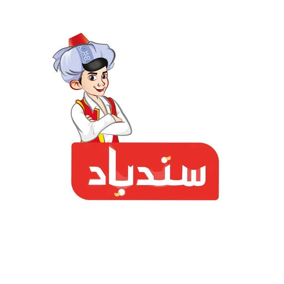 سندباد العبقري