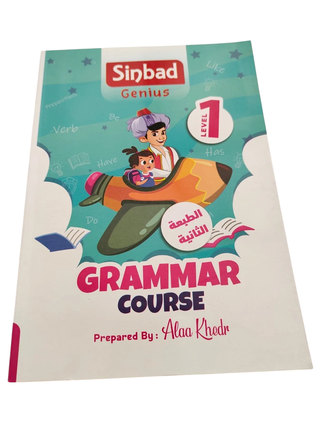 سندباد جينيس انجليزيه مستوي اول