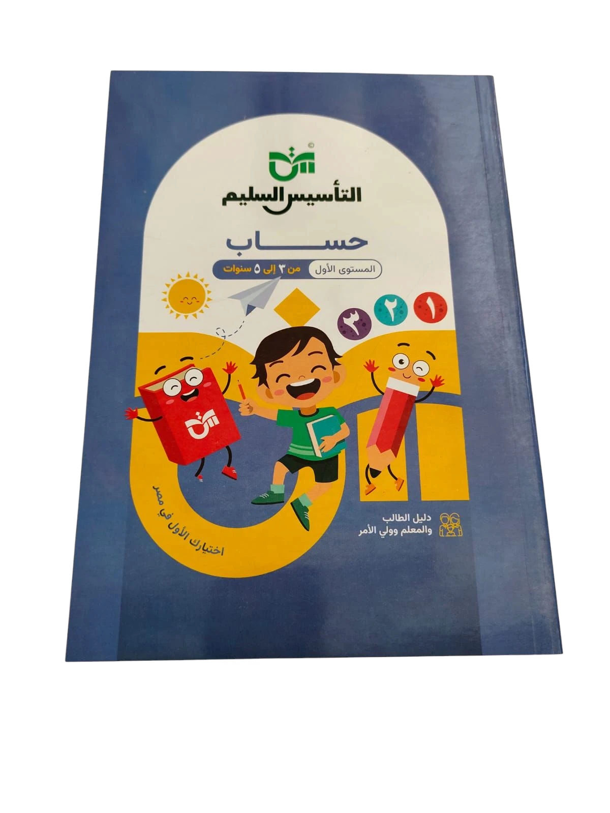 التاسيس السليم حساب مستوي اول