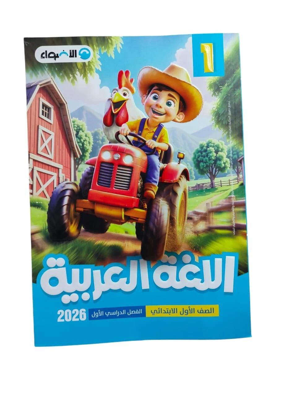 اضواء عربي 2ب ترم اول