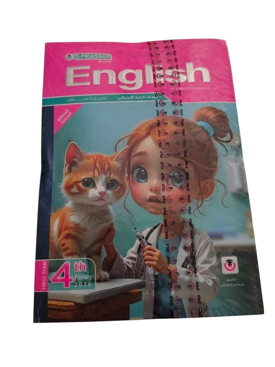 معاصر انجليزي 4ب ترم اول