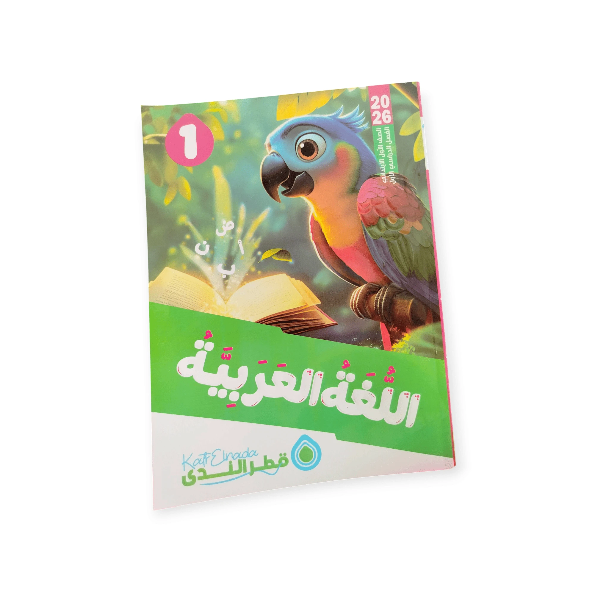 قطر الندى عربى 1ب ترم ول