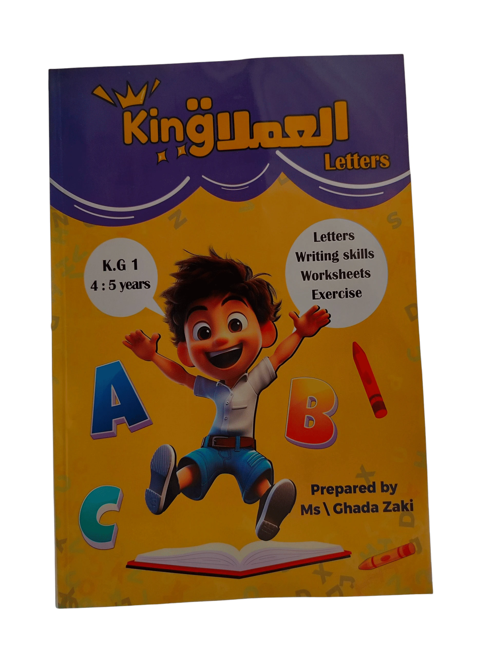 العملاق ليتر انجليزي حروف
