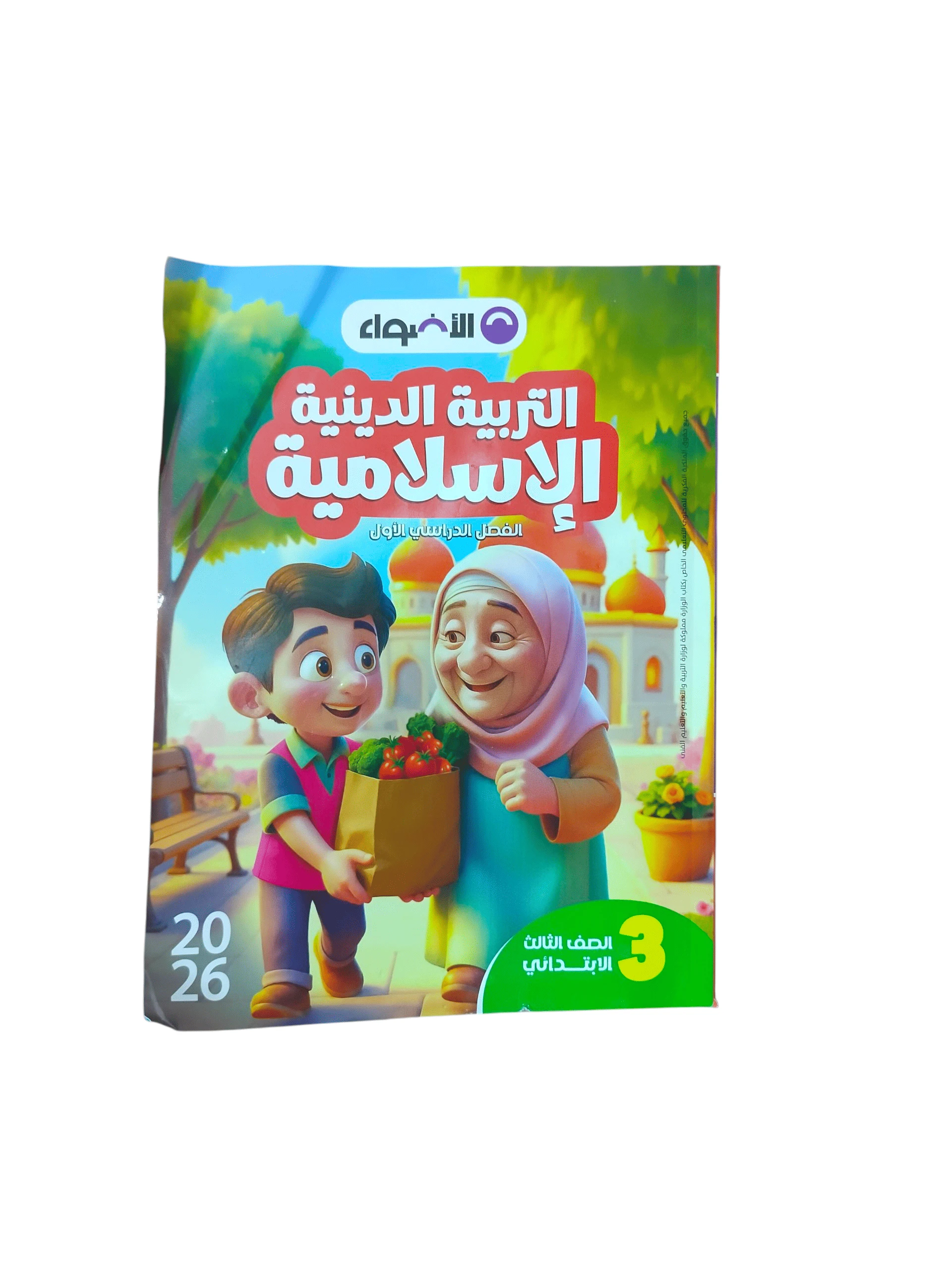 اضواء دين 3ب ترم اول