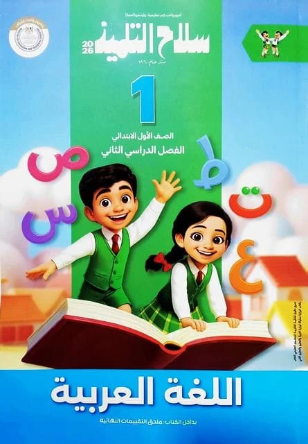 سلاح عربي 1ب ترم تانى