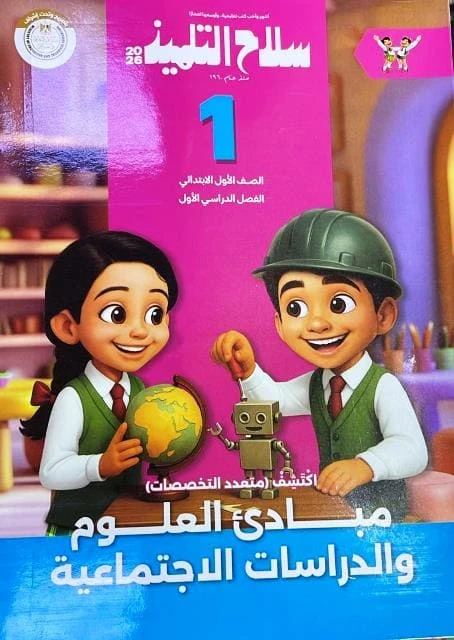 سلاح اكتشف 1ب ترم تانى