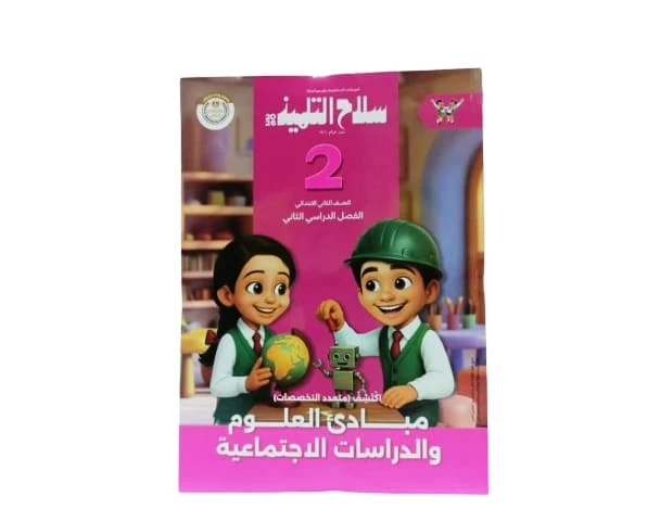 سلاح اكتشف 2ب ترم تانى