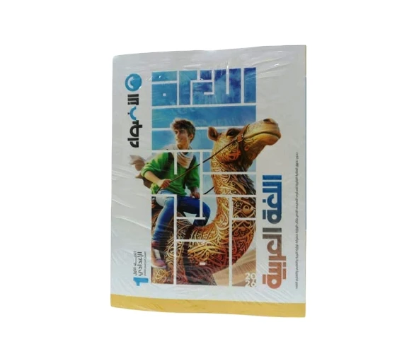 اضواء عربي 1ع ترم تانى