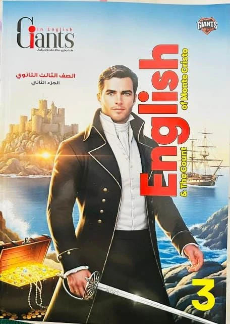 العمالقه 3ث شرح