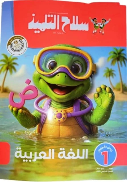 سلاح عربى kg1 ترم تانى