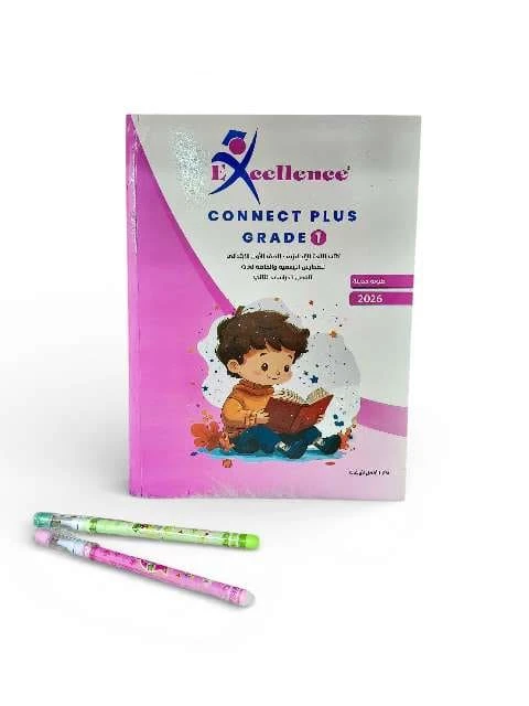 اكسلانس بلاس 1ب ترم تانى