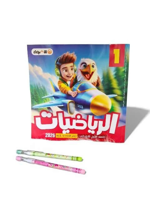 اضواء حساب 1ب ترم تانى