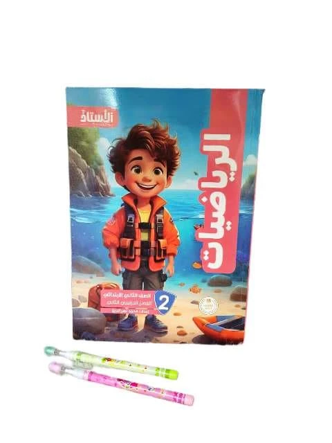 الاستاذ حساب 2ب ترم تاني