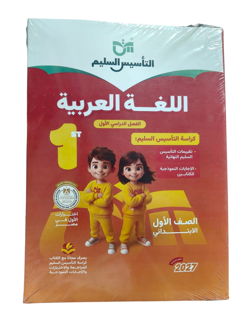 التاسيس السليم عربي 1 ابتدائي