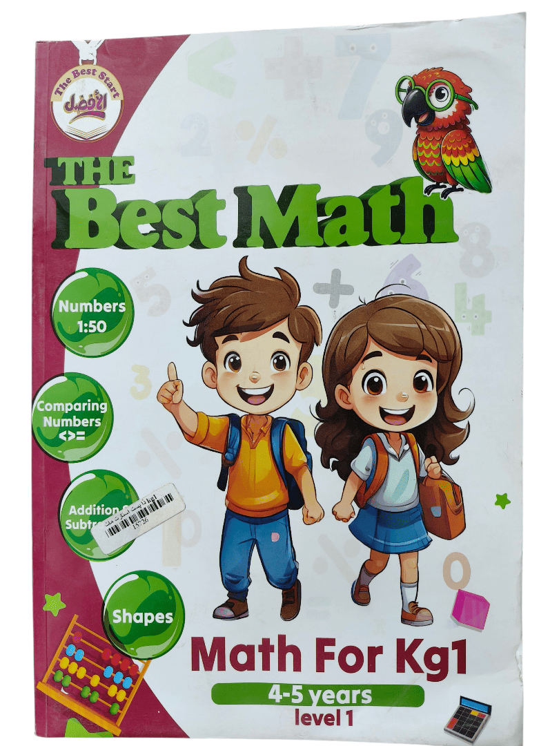 ذا بست ماث ليفيل 1   the best math level 1