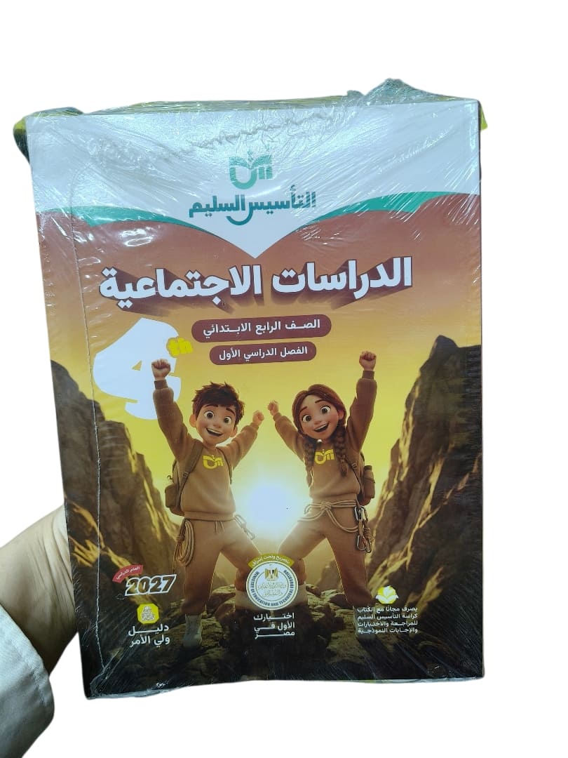 تاسيس سليم  دراسات اجتماعية 4 ابتدائي