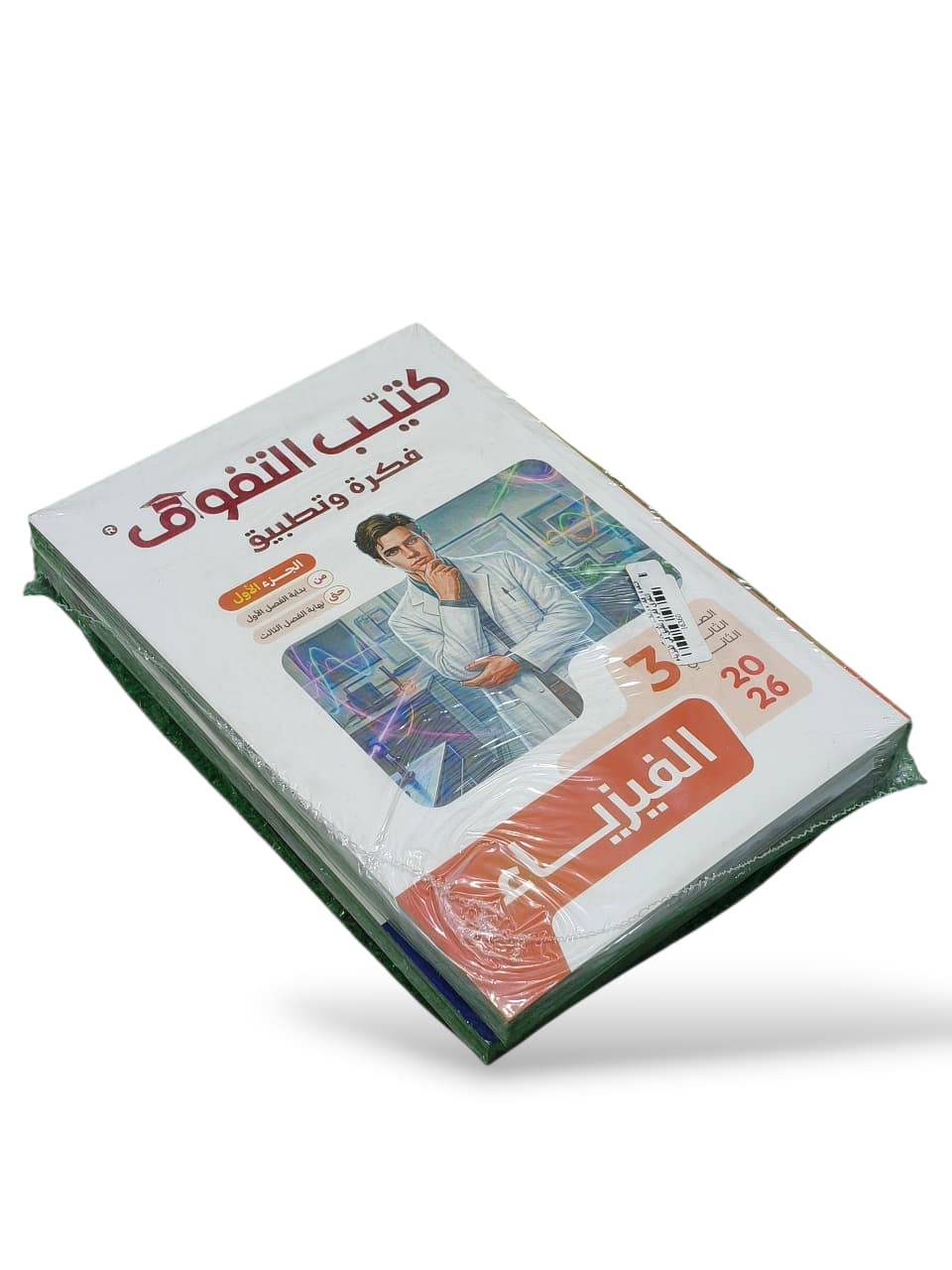 التفوق فيزيا 3ث  مراجعه