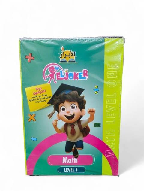 الجوكر ماث كي جي 1