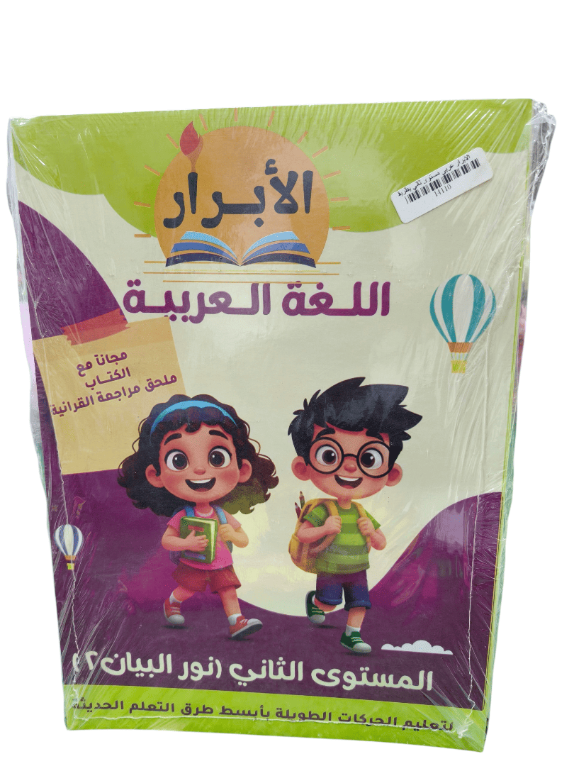 الابرار عربي مستوي تاني  بطريقة نور البيان