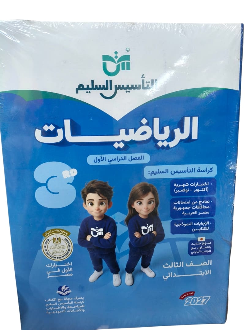 تاسيس سليم حساب 3 ابتدائي