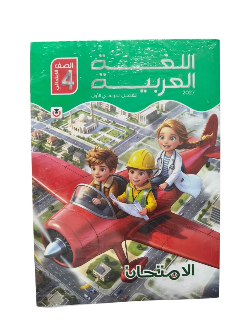 الامتحان عربي 4 ابتدائي