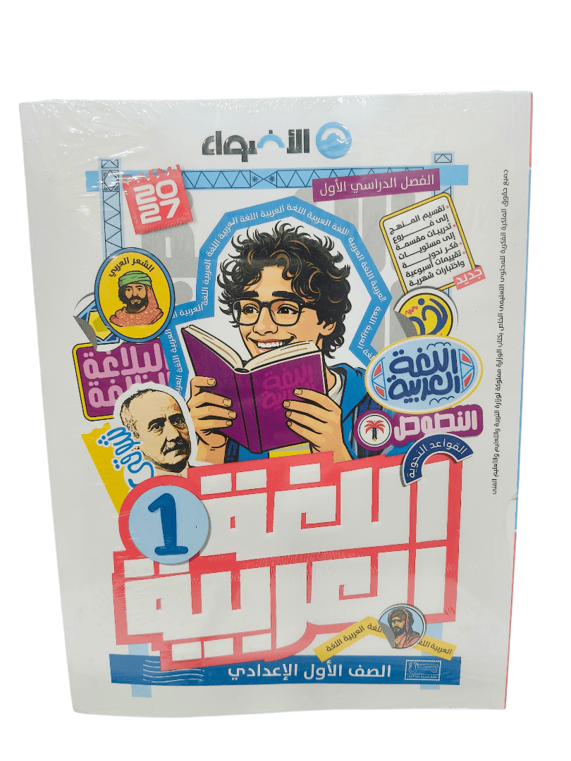اضواء عربي 1 اعدادي