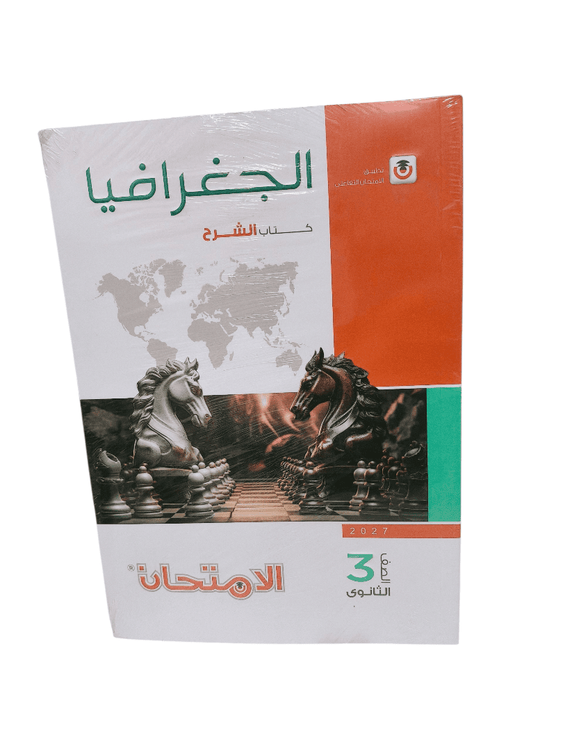 امتحان جغرافيا شرح 3 ثانوي