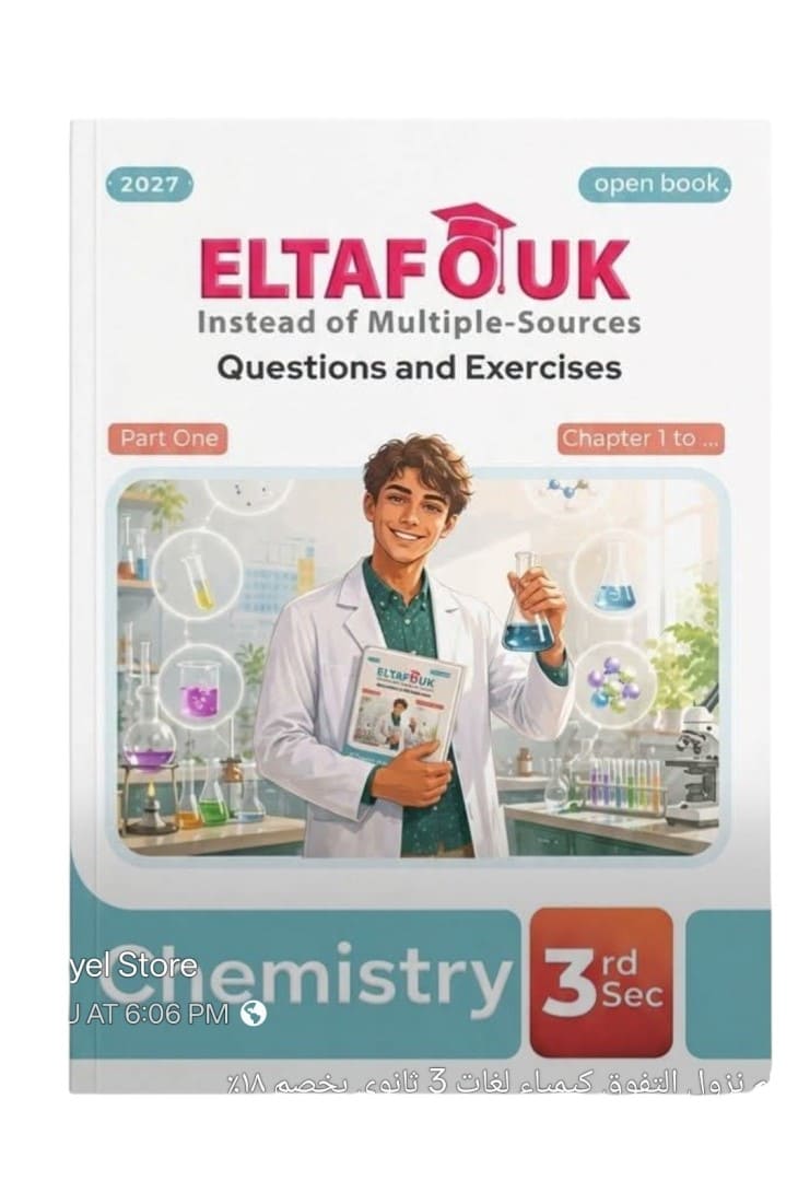 التفوق كيمياء 3ثانوي لغات