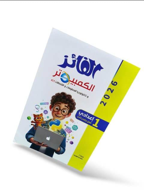 الفائز حاسب الى  1ع ترم تانى