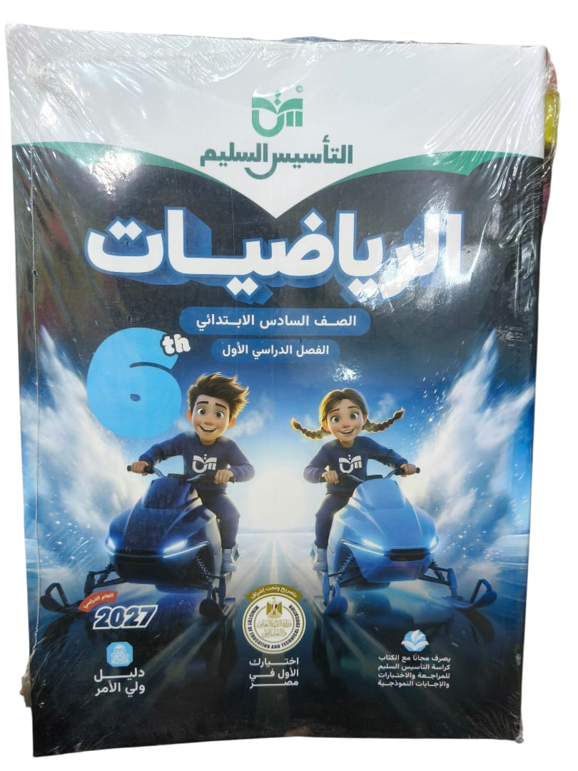 تاسيس سليم حساب 6 ابتدائي